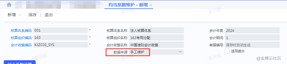 图片[2]-新增成本管理系统参数“存货反结账保留手工修改约当系数”-dgcity