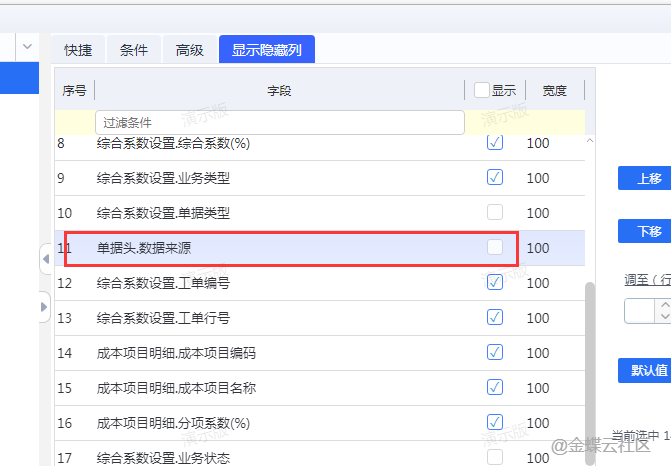 图片[3]-新增成本管理系统参数“存货反结账保留手工修改约当系数”-dgcity