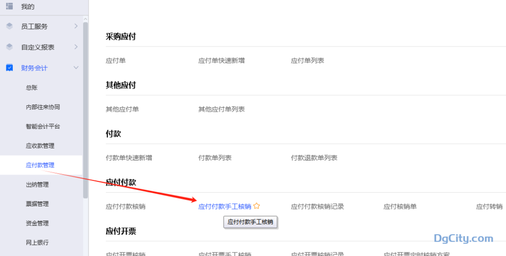 图片[1]-云星空多供应商和多客户核销教程-dgcity