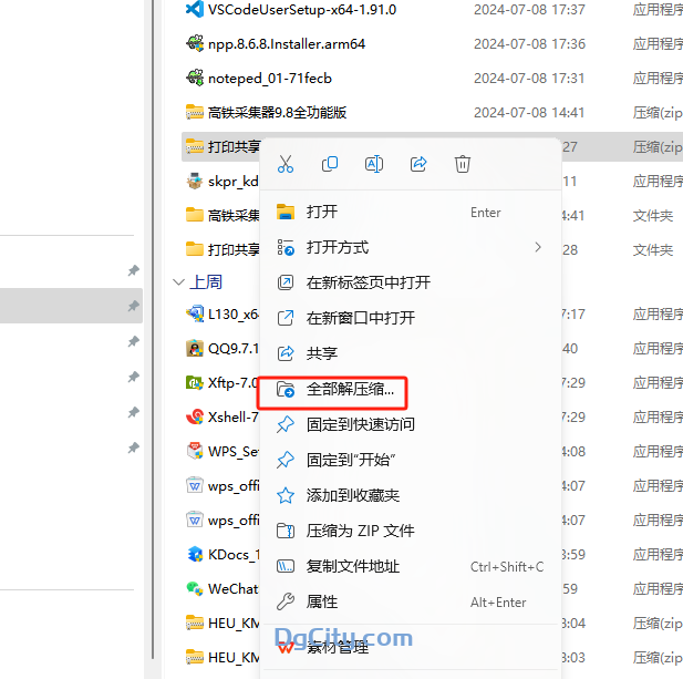 图片[1]-如何在 Windows 11 中解压缩文件-dgcity