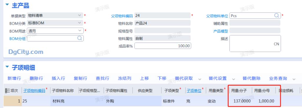 图片[1]-物料清单正查标准用量计算逻辑说明-dgcity