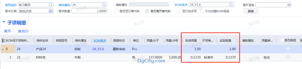 图片[2]-物料清单正查标准用量计算逻辑说明-dgcity