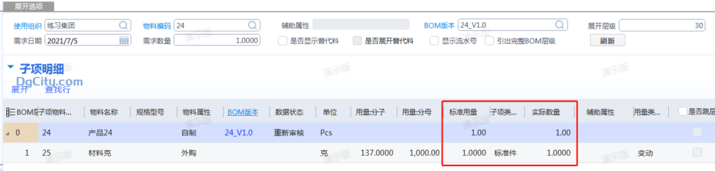 图片[3]-物料清单正查标准用量计算逻辑说明-dgcity