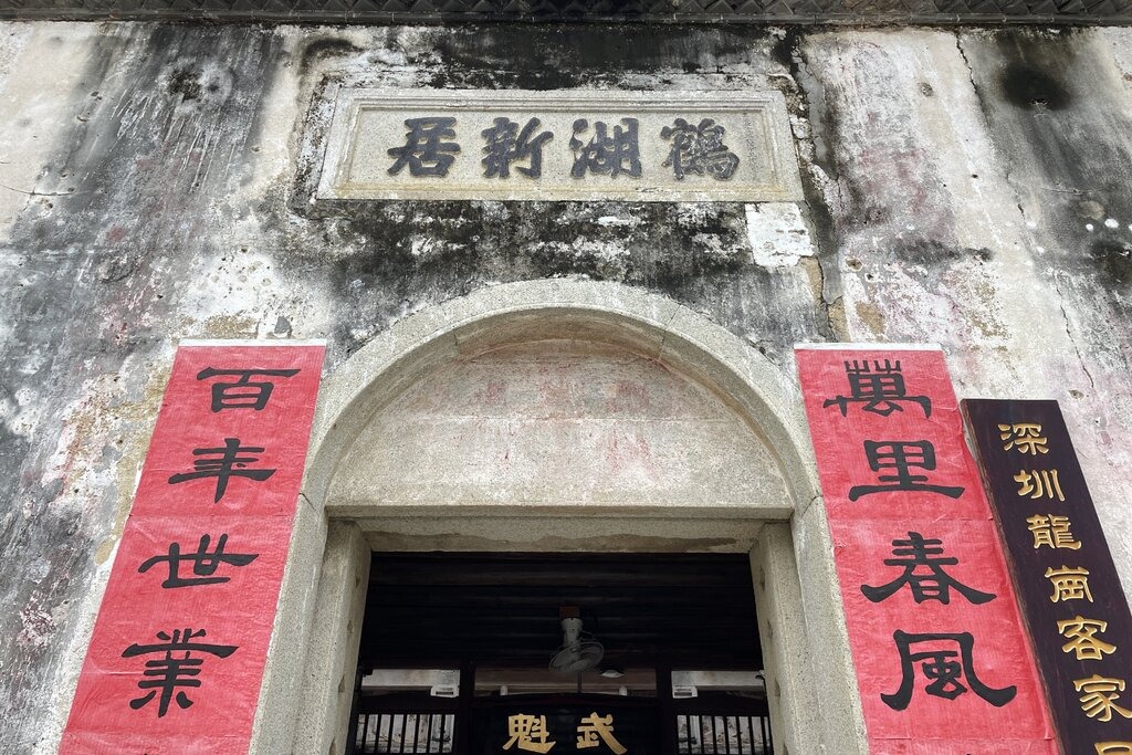 图片[2]-Hemu New Residence Shenzhen Travel Guide - Explore Hakka Vernacular Architecture
